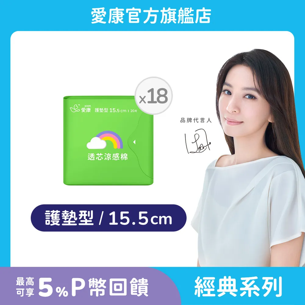 愛康涼感衛生棉  護墊型 20 入組 官方旗艦店 涼感衛生棉熱銷冠軍 歷史價格詳細信息