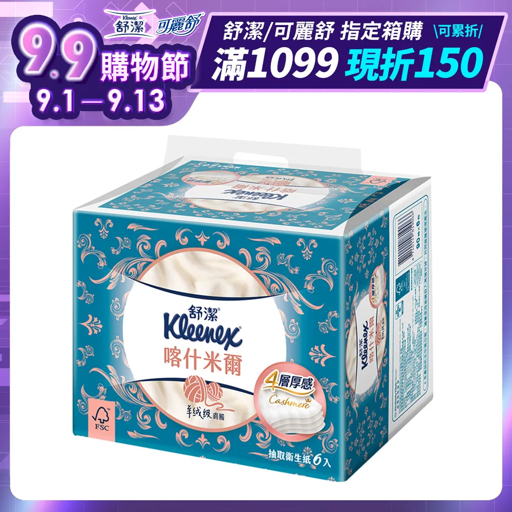 舒潔 喀什米爾4層厚感抽取衛生紙 90抽 x 10包【家樂福】 歷史價格詳細信息