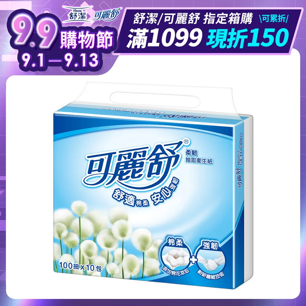 可麗舒抽取衛生紙100抽x10包x8串_箱購 歷史價格詳細信息