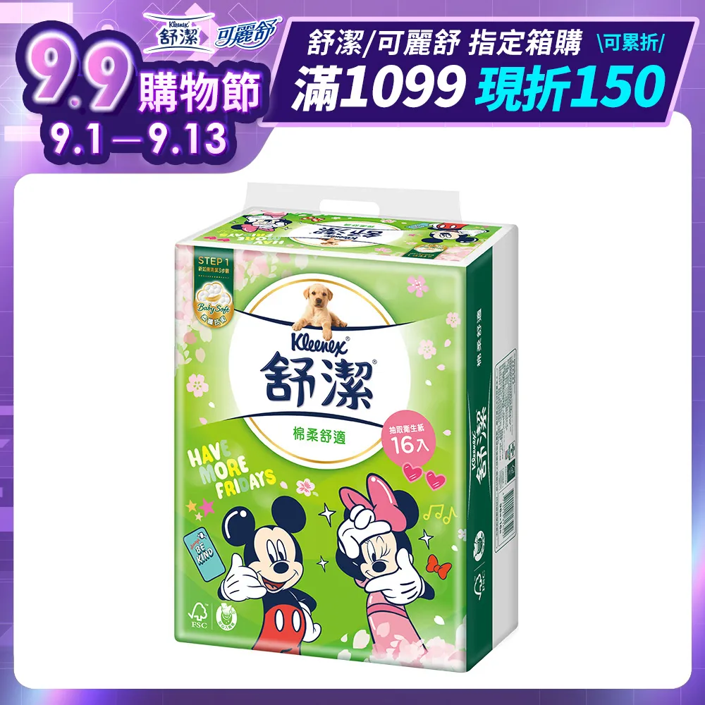 舒潔迪士尼棉柔舒適衛生紙 96抽X64包 歷史價格詳細信息