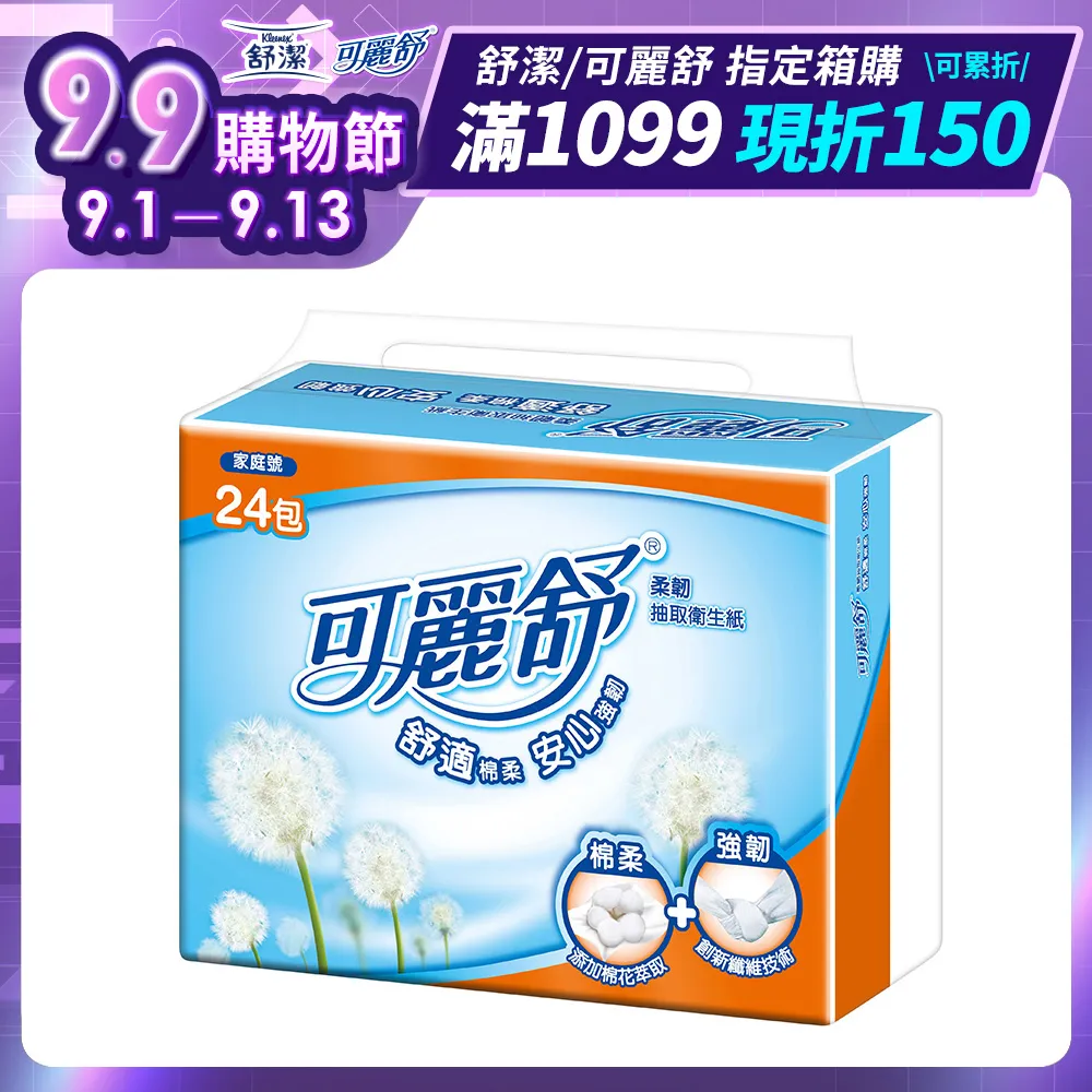 可麗舒柔韌抽取衛生紙100抽72包(箱)【愛買】 歷史價格詳細信息
