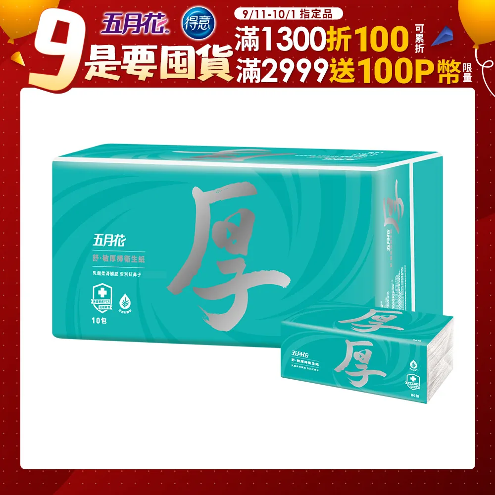五月花 舒敏厚棒抽取式衛生紙(86抽+4抽*10包/袋) 歷史價格詳細信息