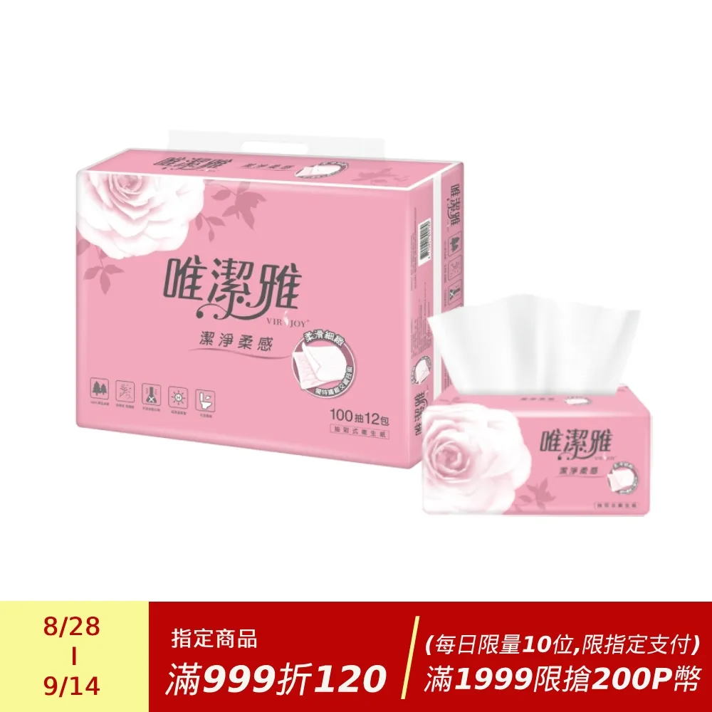 唯潔雅潔淨柔感抽取式衛生紙200抽10包5袋/箱 歷史價格詳細信息