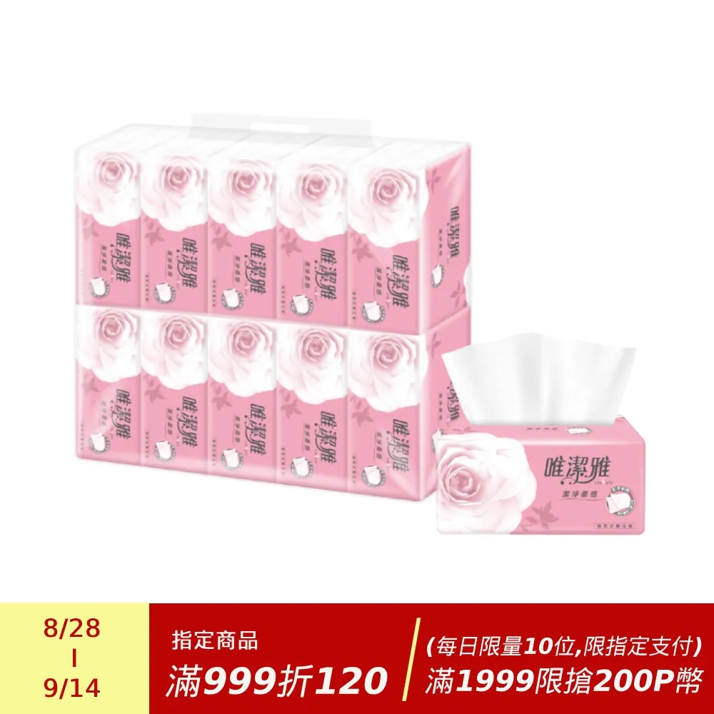 唯潔雅抽取式衛生紙(200抽x10包x5袋) 歷史價格詳細信息