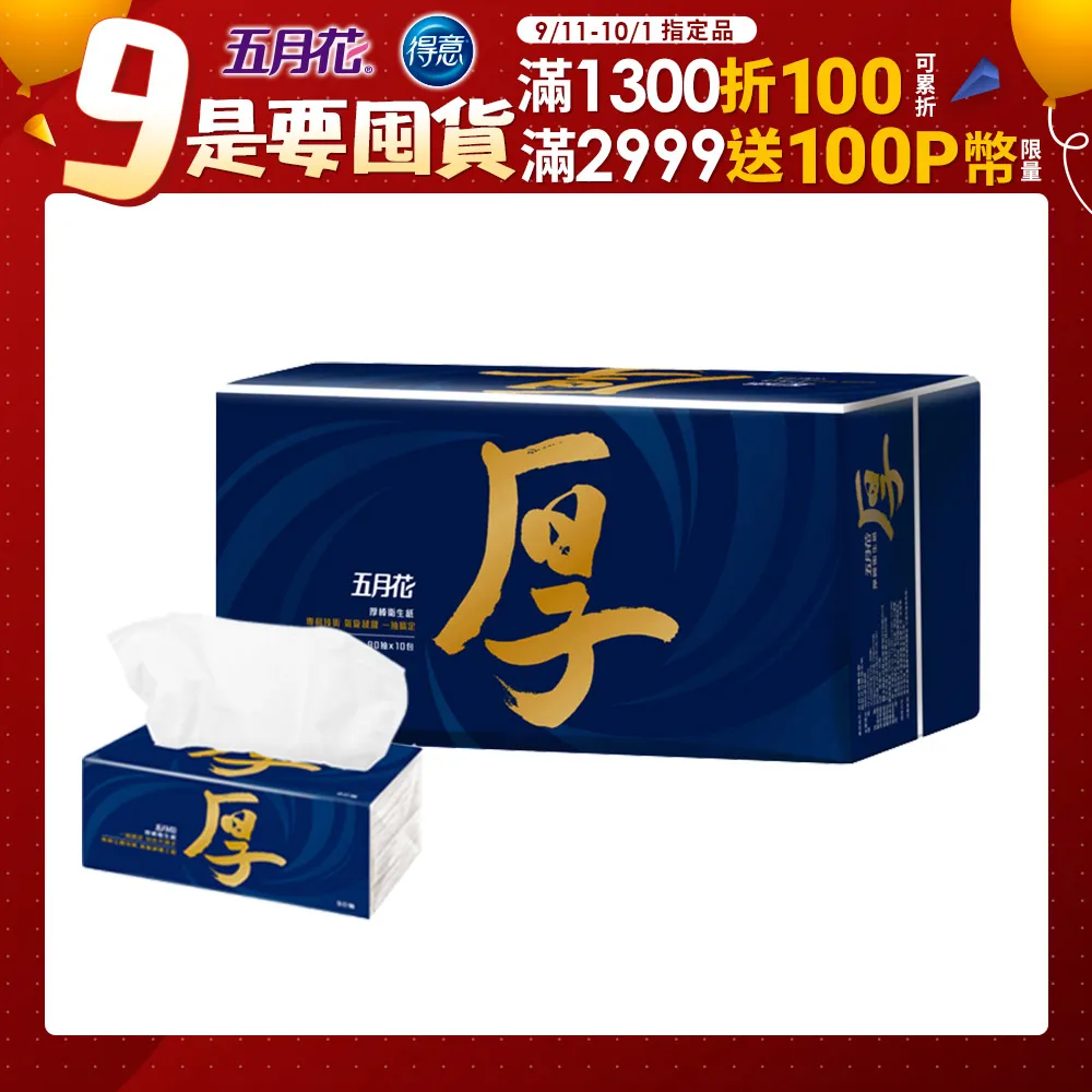 五月花 厚棒抽取式衛生紙 90抽/包x10包/串 永豐餘 [珍] 歷史價格詳細信息