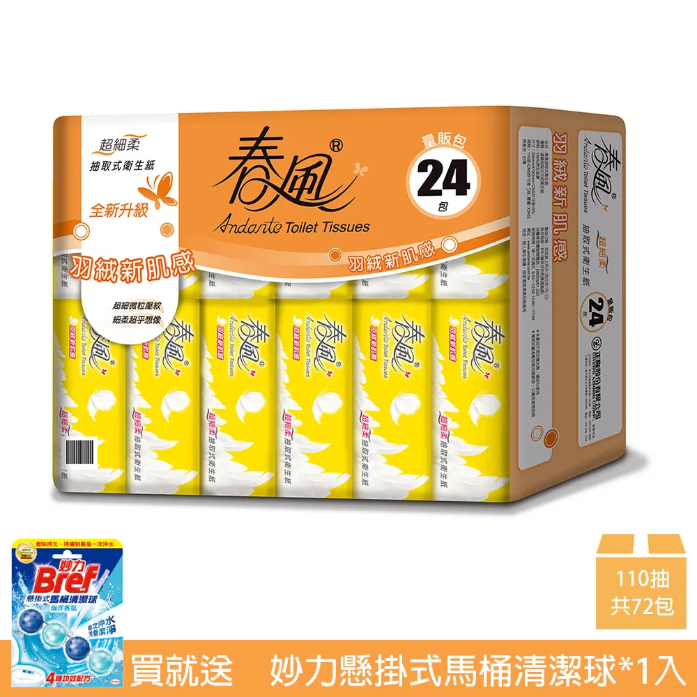 【春風】超細柔抽取式衛生紙 110抽*72包/箱+台灣製醫療級口罩5片/包 歷史價格詳細信息