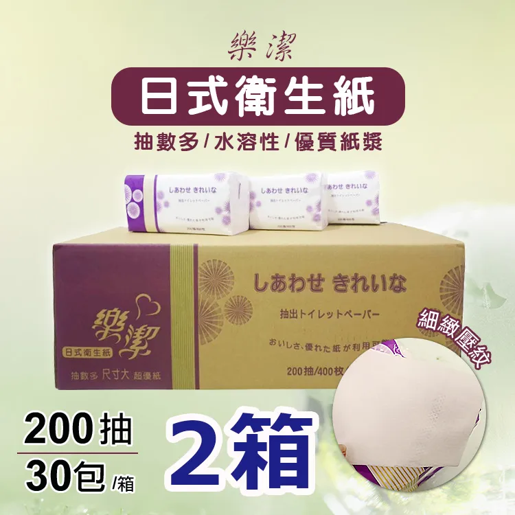 日式抽取式衛生紙/樂潔/200抽30包/箱 歷史價格詳細信息