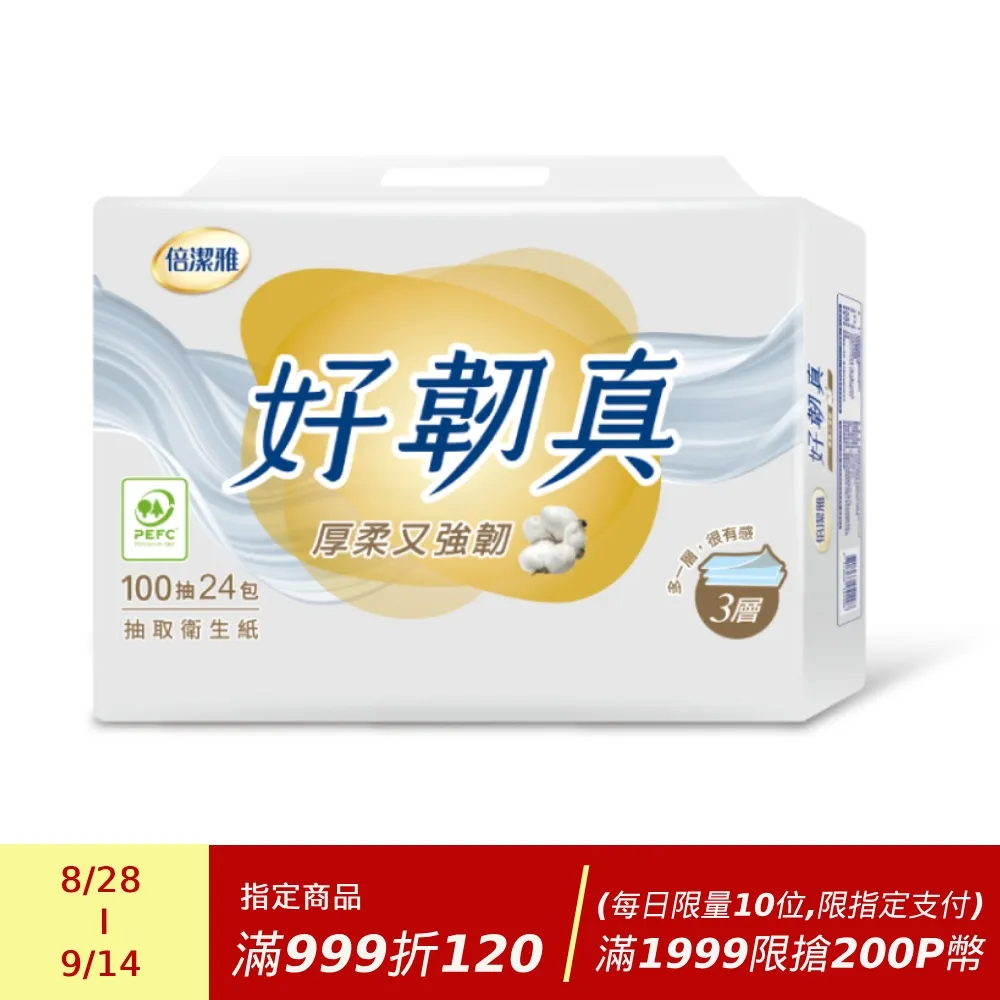 倍潔雅 好韌真3層抽取式衛生紙 100抽 x 24包【家樂福】 歷史價格詳細信息