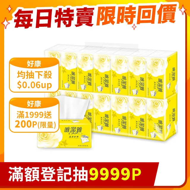 唯潔雅抽取式衛生紙[箱購]100PC24包x4袋【家樂福】 歷史價格詳細信息