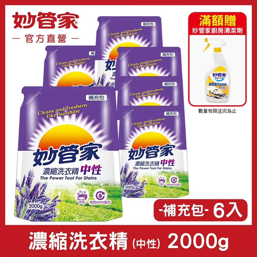 妙管家洗衣精補充包-護色2000g【愛買】 歷史價格詳細信息