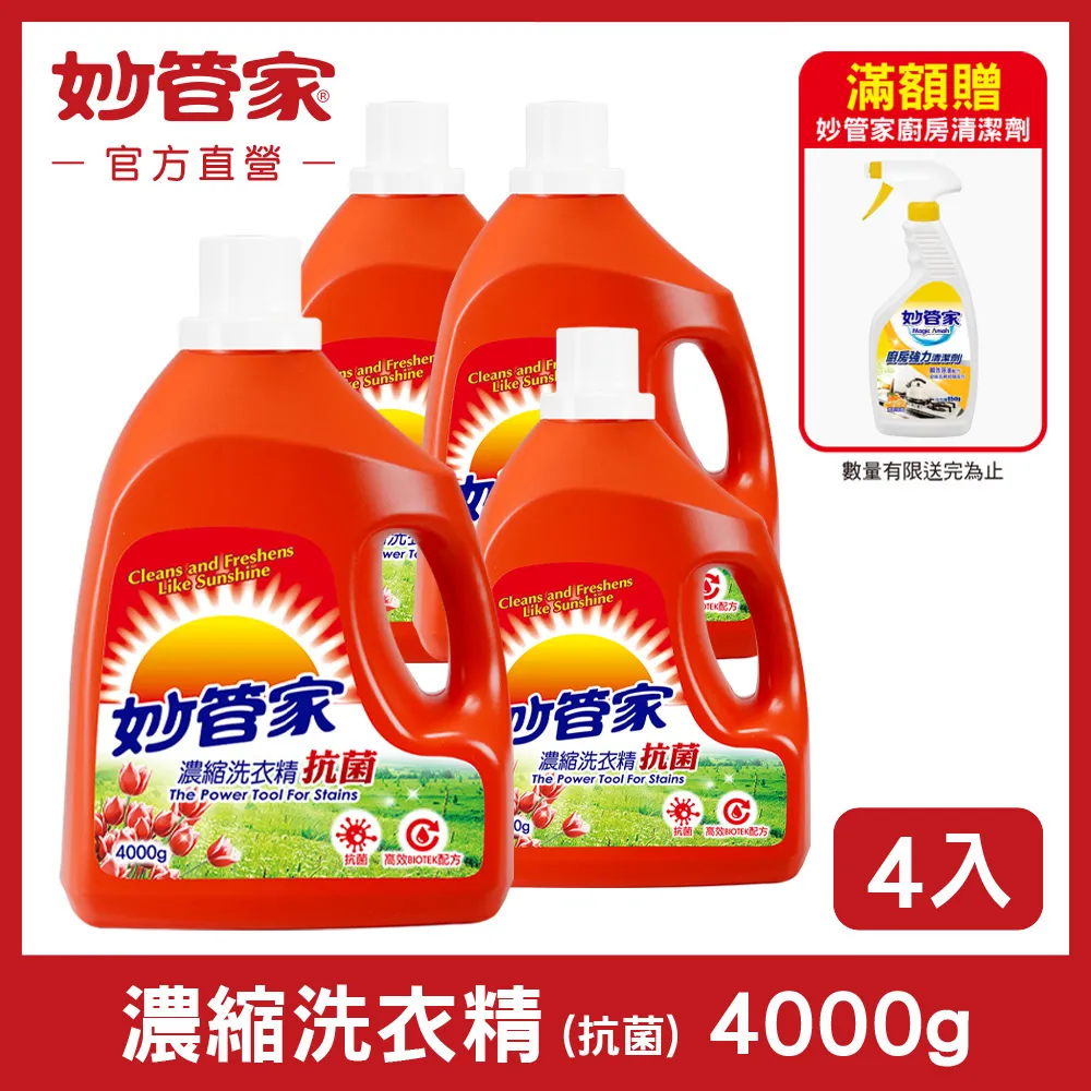 妙管家抗菌洗衣精4000g(3入)+植萃酵素洗潔精1加侖(1入)[免運] 歷史價格詳細信息