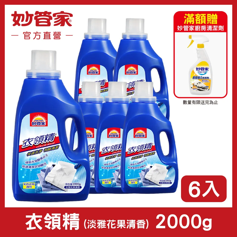 【妙管家】衣領精660g(噴槍X6入+重裝X6入) 歷史價格詳細信息