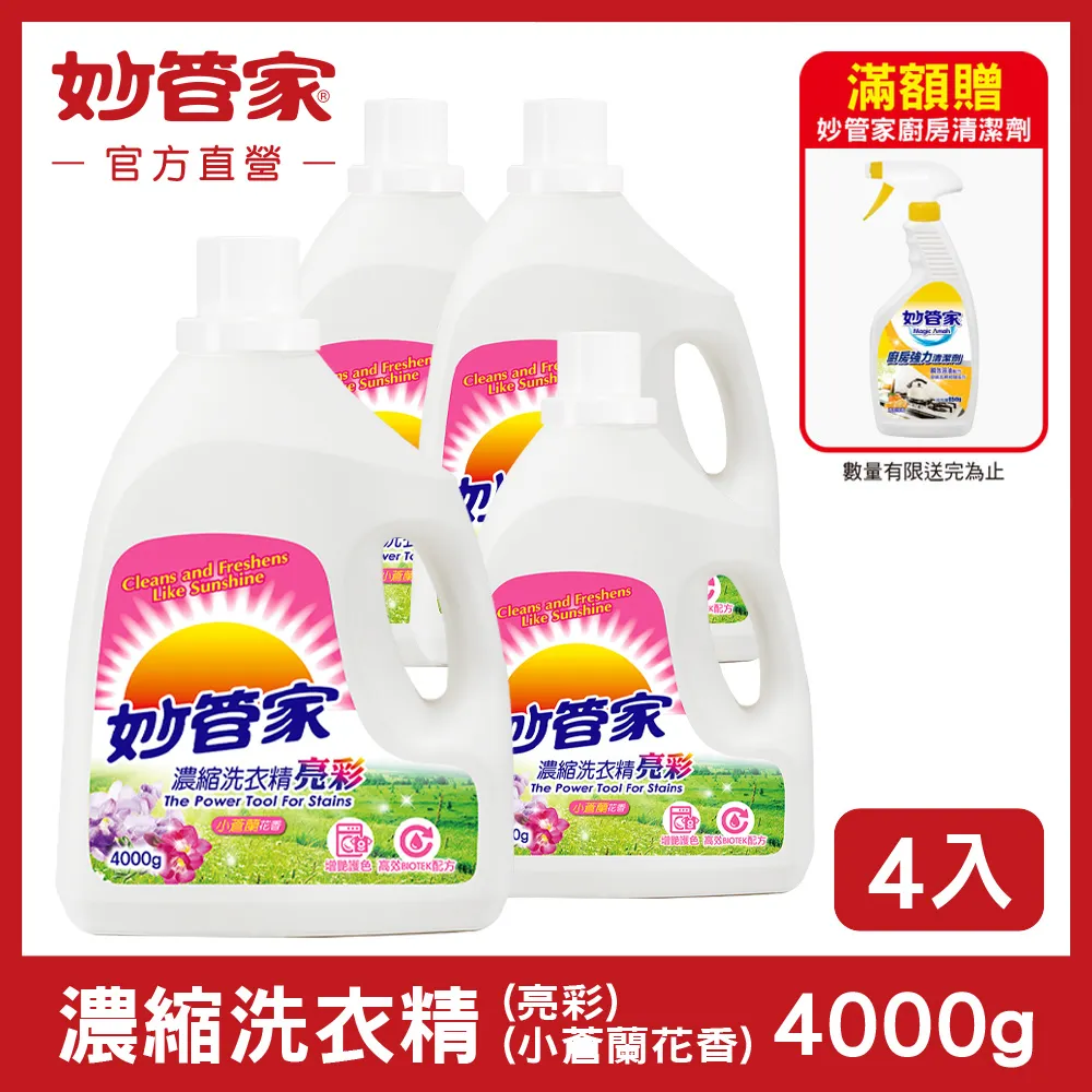 {妙管家} 濃縮洗衣精 ( 亮彩 )(小蒼蘭花香) 補充包 2000g (6入/箱) 歷史價格詳細信息