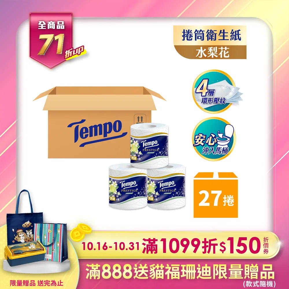 Tempo 閃鑽四層捲筒衛生紙-櫻花限量版(27捲/箱) 歷史價格詳細信息
