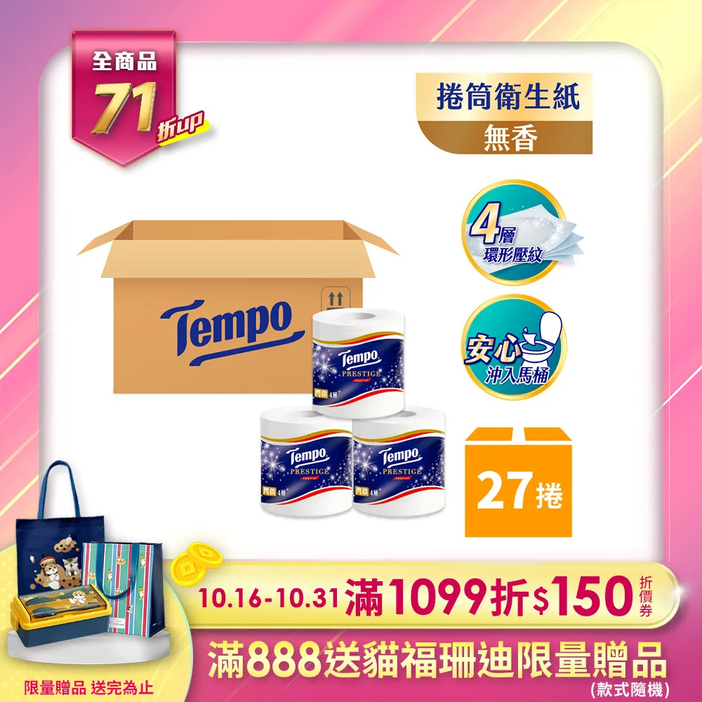 Tempo 閃鑽四層捲筒衛生紙-櫻花限量版(27捲/箱) 歷史價格詳細信息