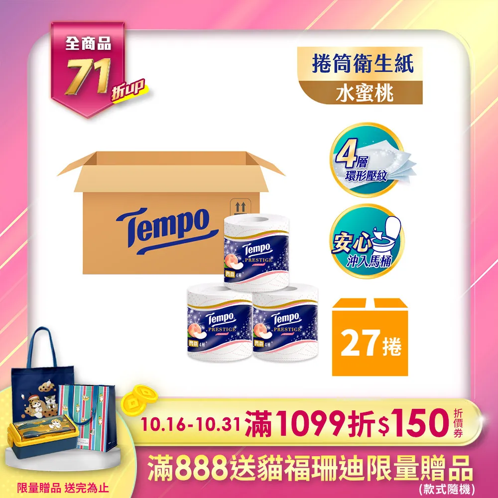 Tempo 閃鑽四層捲筒衛生紙-櫻花限量版(27捲/箱) 歷史價格詳細信息
