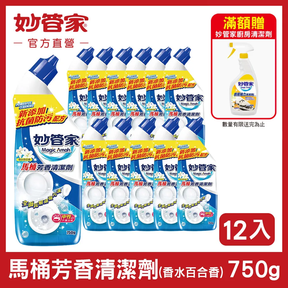 【妙管家】馬桶芳香清潔劑(香水百合)750g(12入) 歷史價格詳細信息