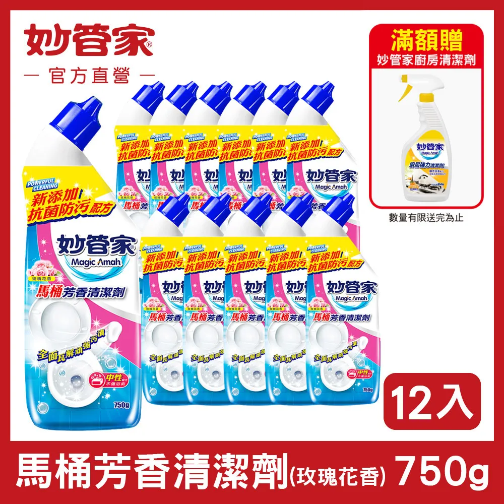 【妙管家】馬桶芳香清潔劑(香水百合)750g(12入) 歷史價格詳細信息