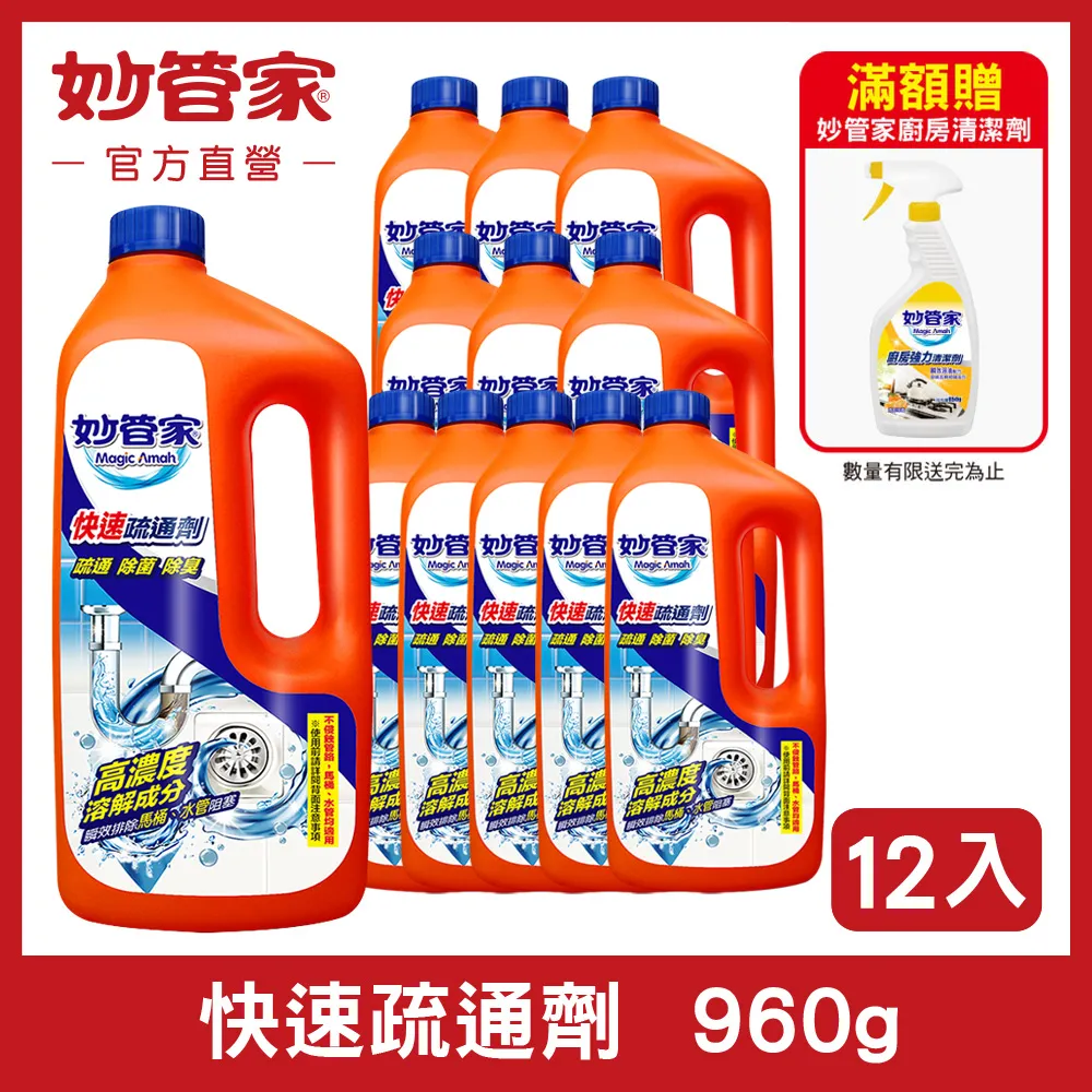 妙管家快速疏通劑 960g/瓶  【大潤發】 歷史價格詳細信息