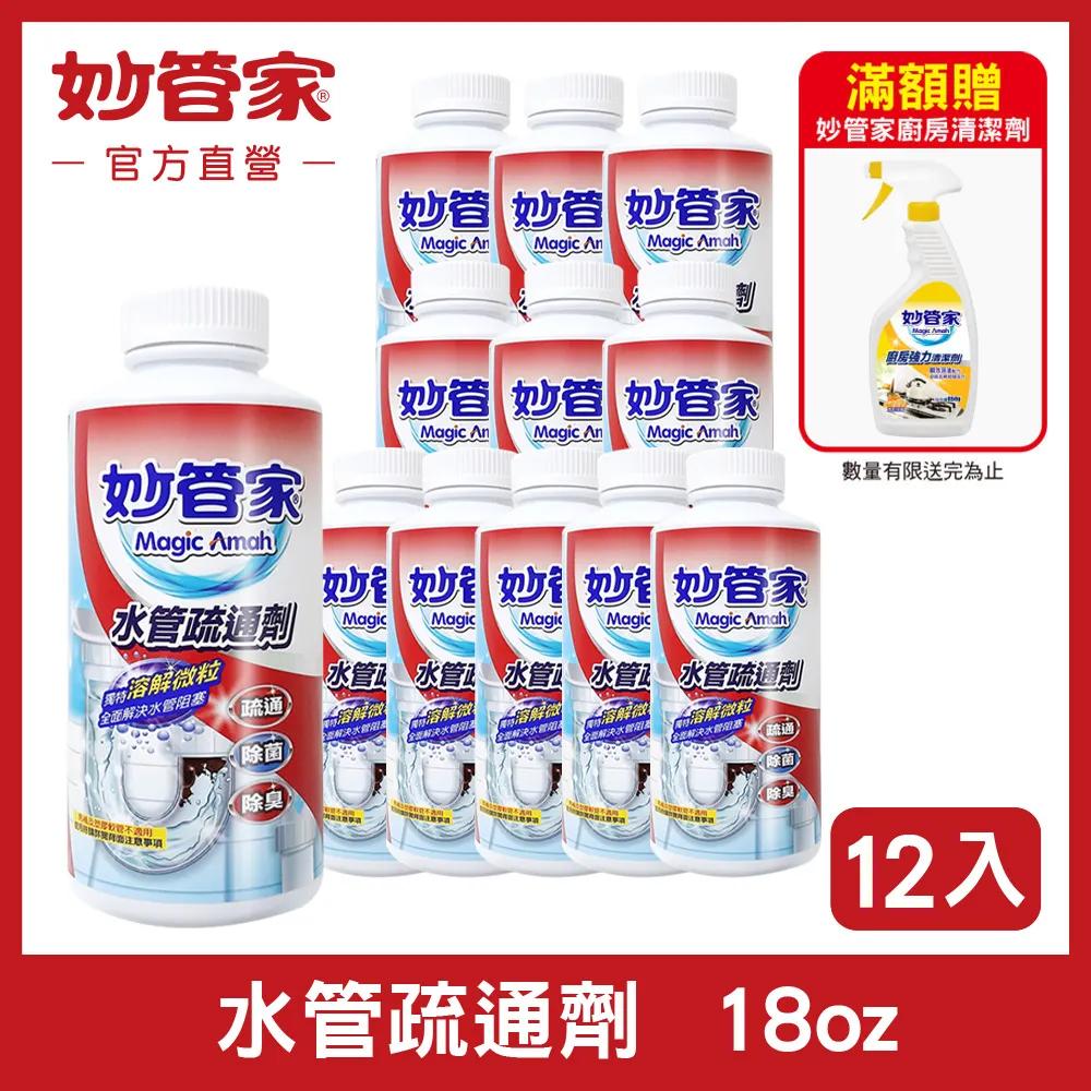 妙管家水管疏通劑 18oz 【大潤發】 歷史價格詳細信息
