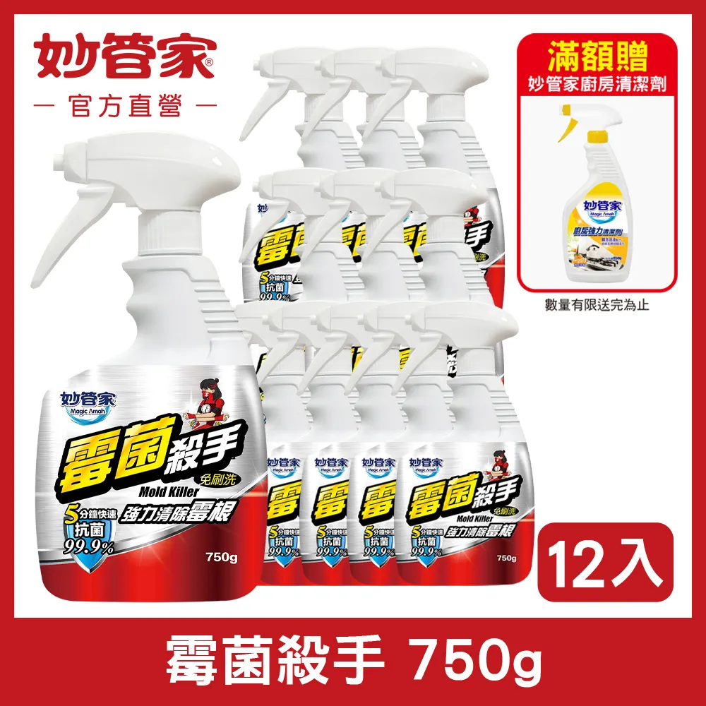 妙管家 霉菌殺手去黴劑750g(12入/箱) 現貨 蝦皮直送 歷史價格詳細信息