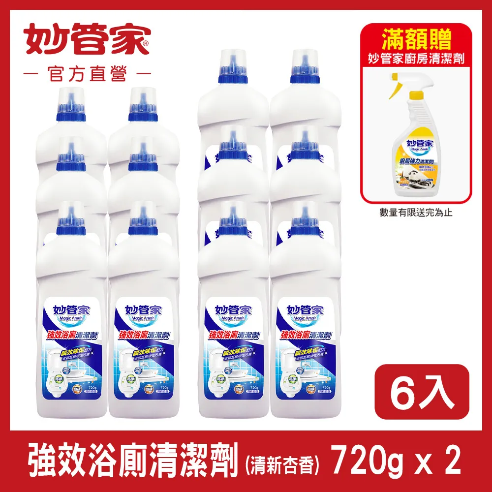 妙管家 浴廁清潔劑(720mlX2/組)[大買家] 歷史價格詳細信息