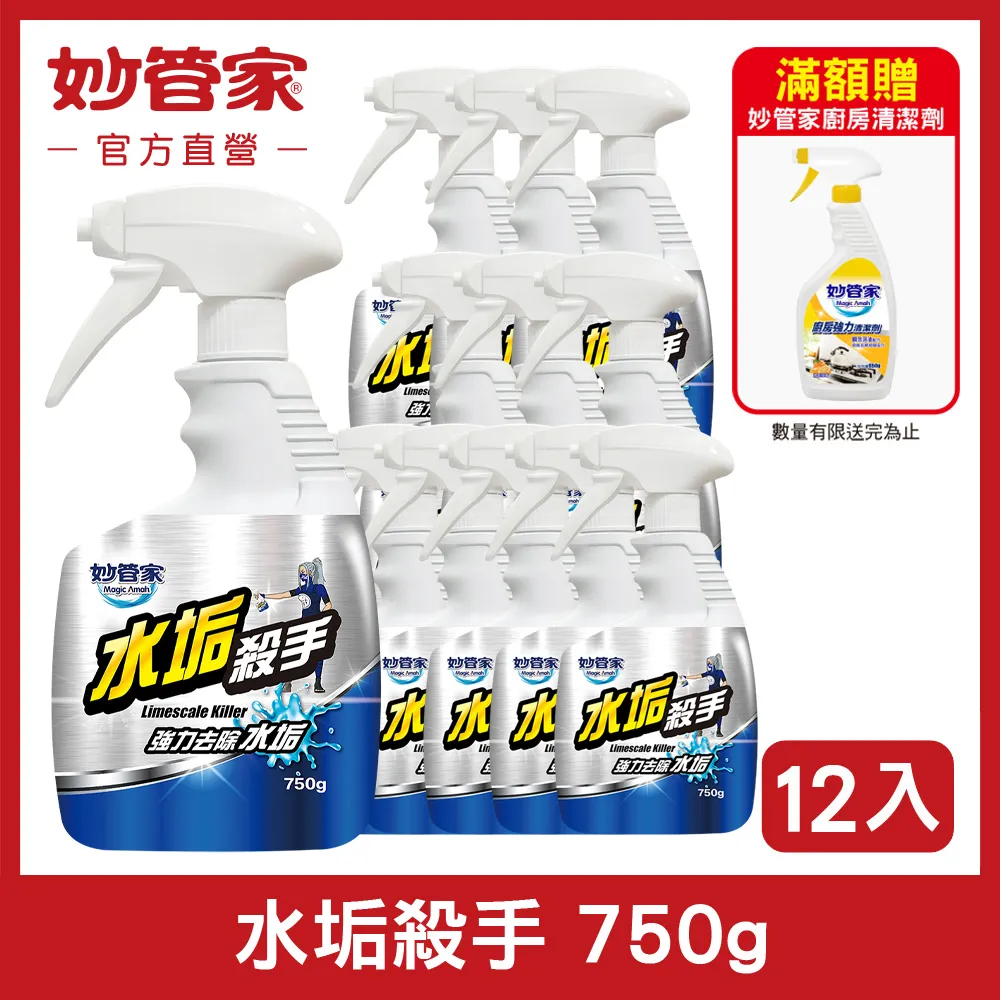 【妙管家】水垢殺手750g(加:洗衣槽專用清潔劑150g*4包) 歷史價格詳細信息