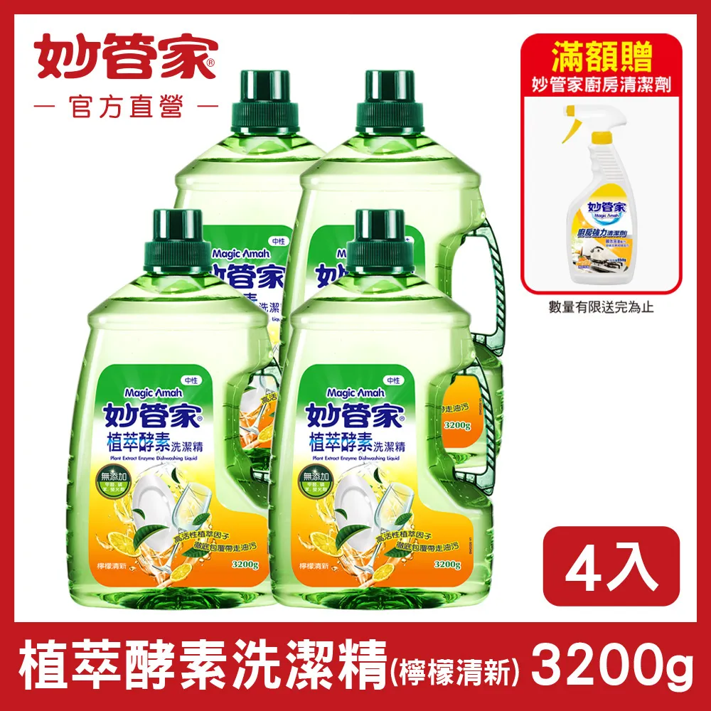 【妙管家】植萃酵素洗碗精一加侖4入(小蘇打) 歷史價格詳細信息