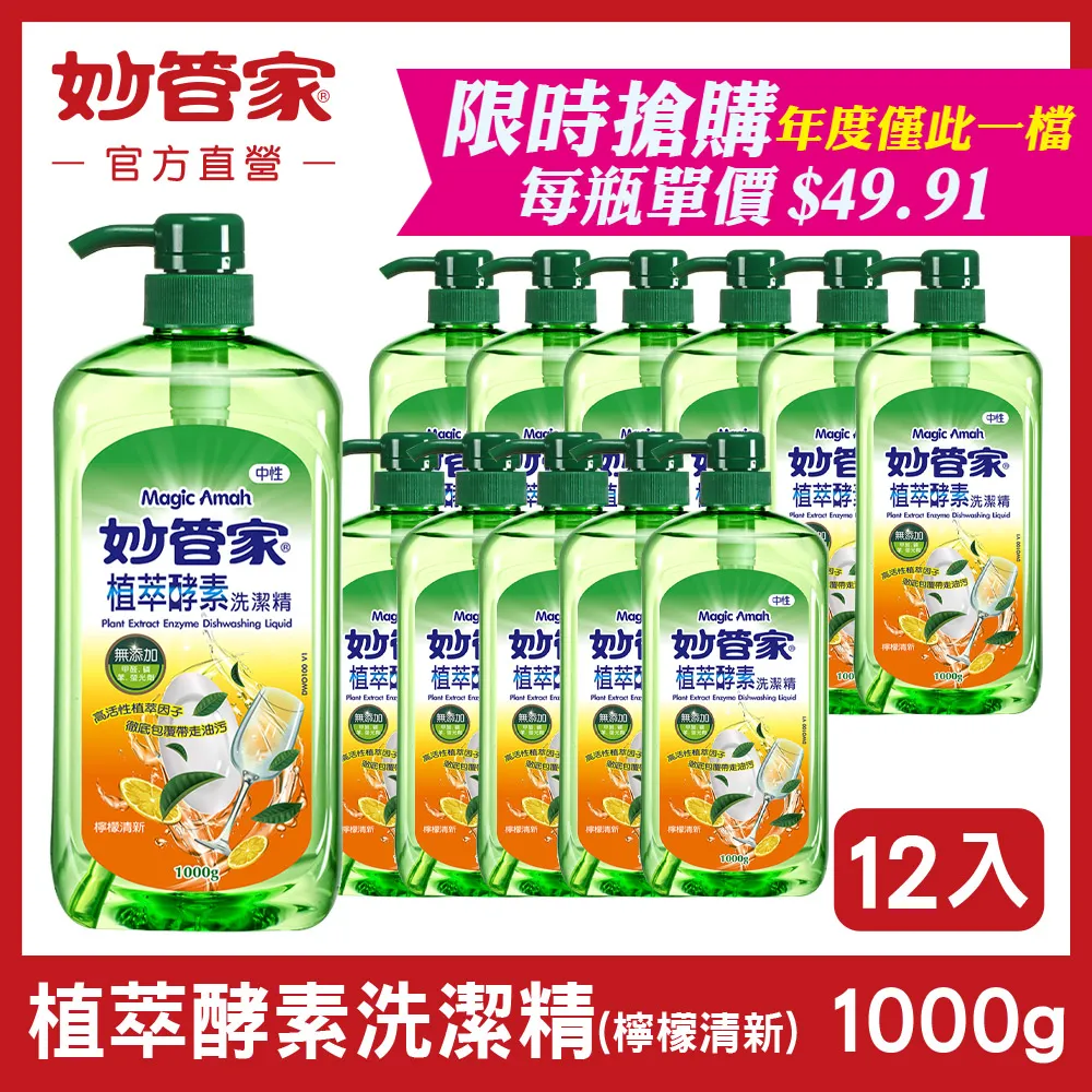 【妙管家】植萃酵素洗碗精一加侖4入(小蘇打) 歷史價格詳細信息