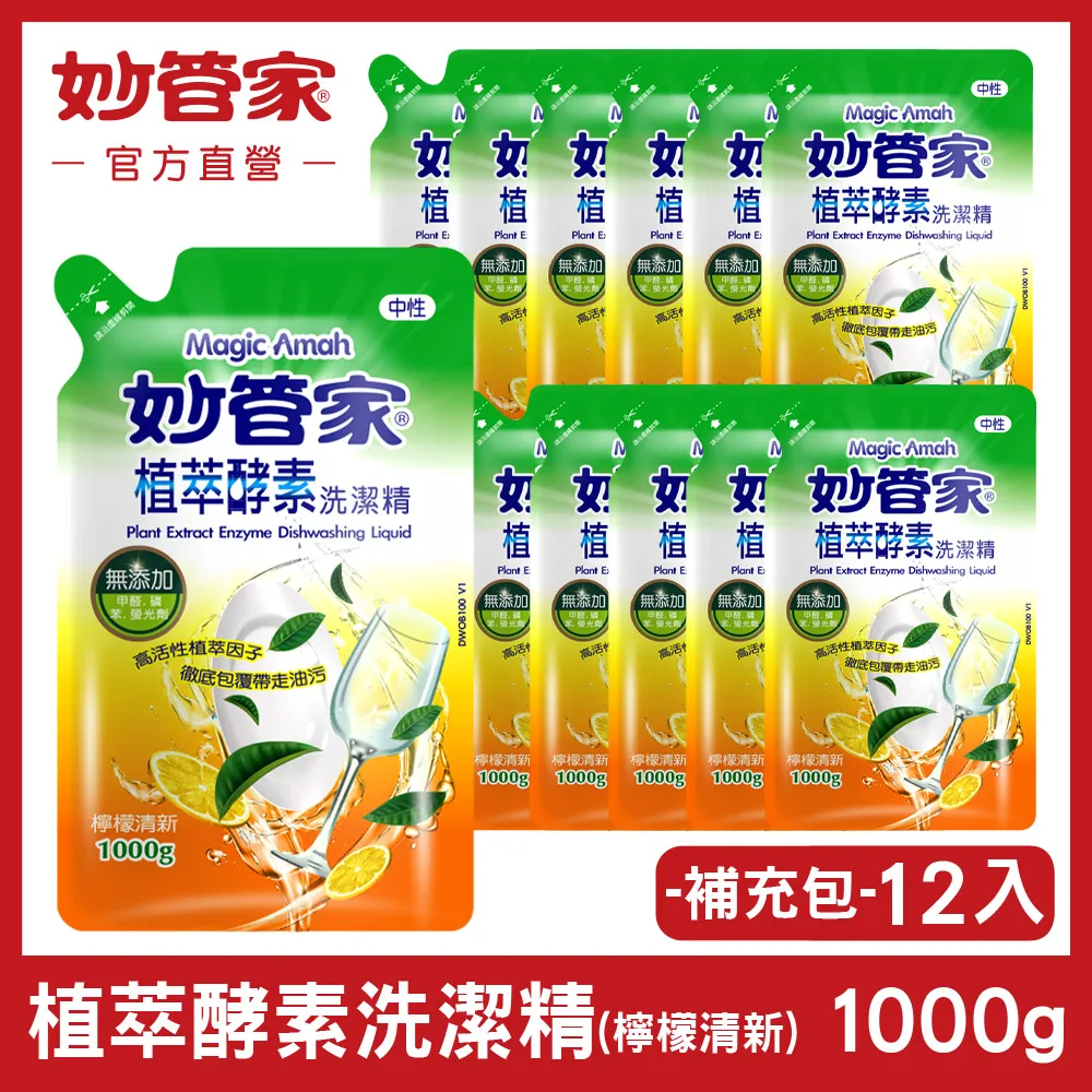 【妙管家】植萃酵素洗碗精一加侖4入(小蘇打) 歷史價格詳細信息
