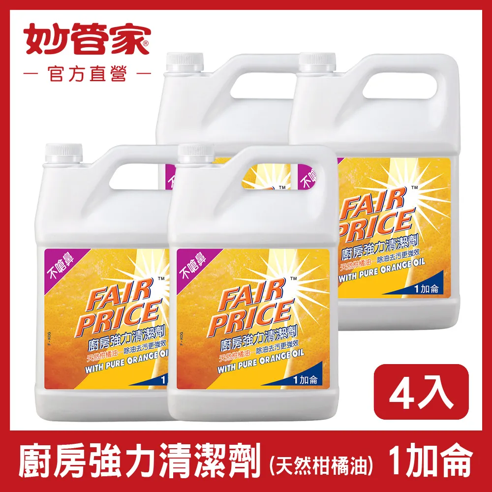 妙管家 廚房清潔劑 柑桔油強力清潔劑重裝 清潔神器 去污去漬 廚房剋星 650g  現貨 蝦皮直送 歷史價格詳細信息