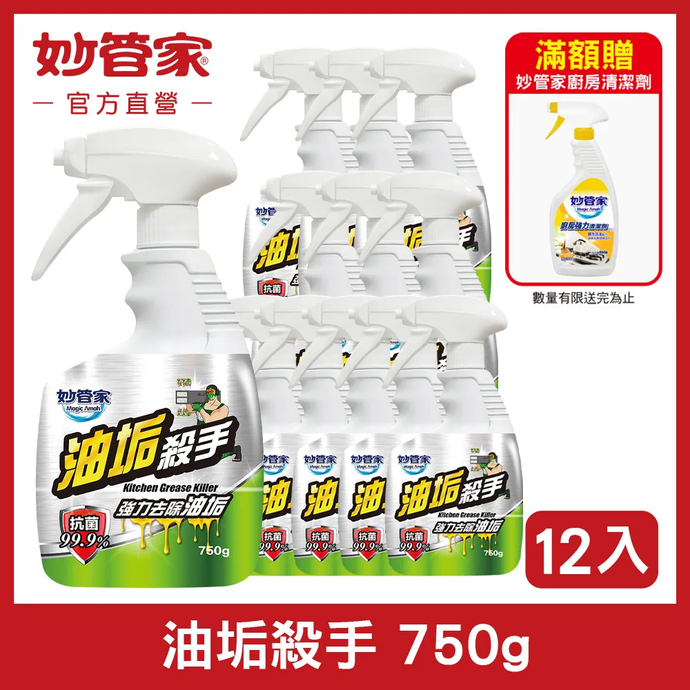 妙管家 油垢殺手(750g)[大買家] 歷史價格詳細信息