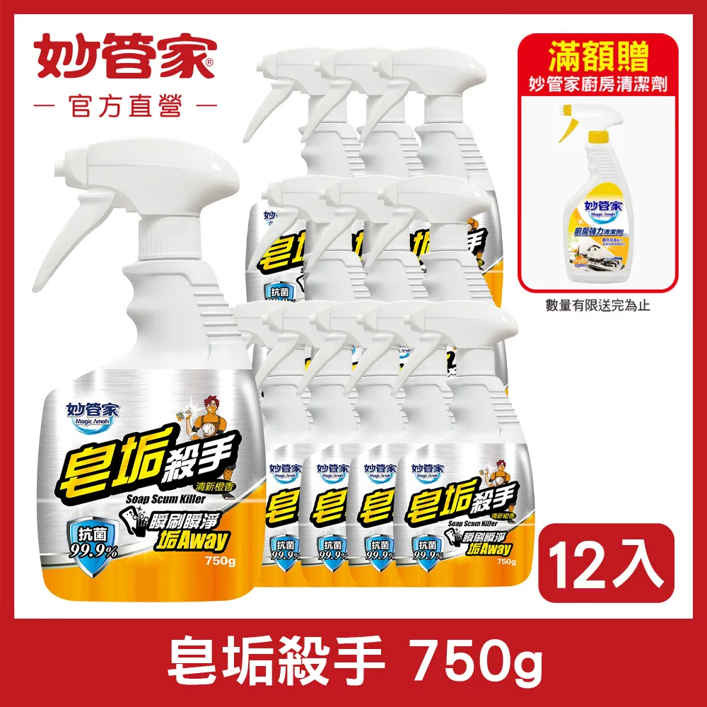 妙管家皂垢殺手750g  【大潤發】 歷史價格詳細信息