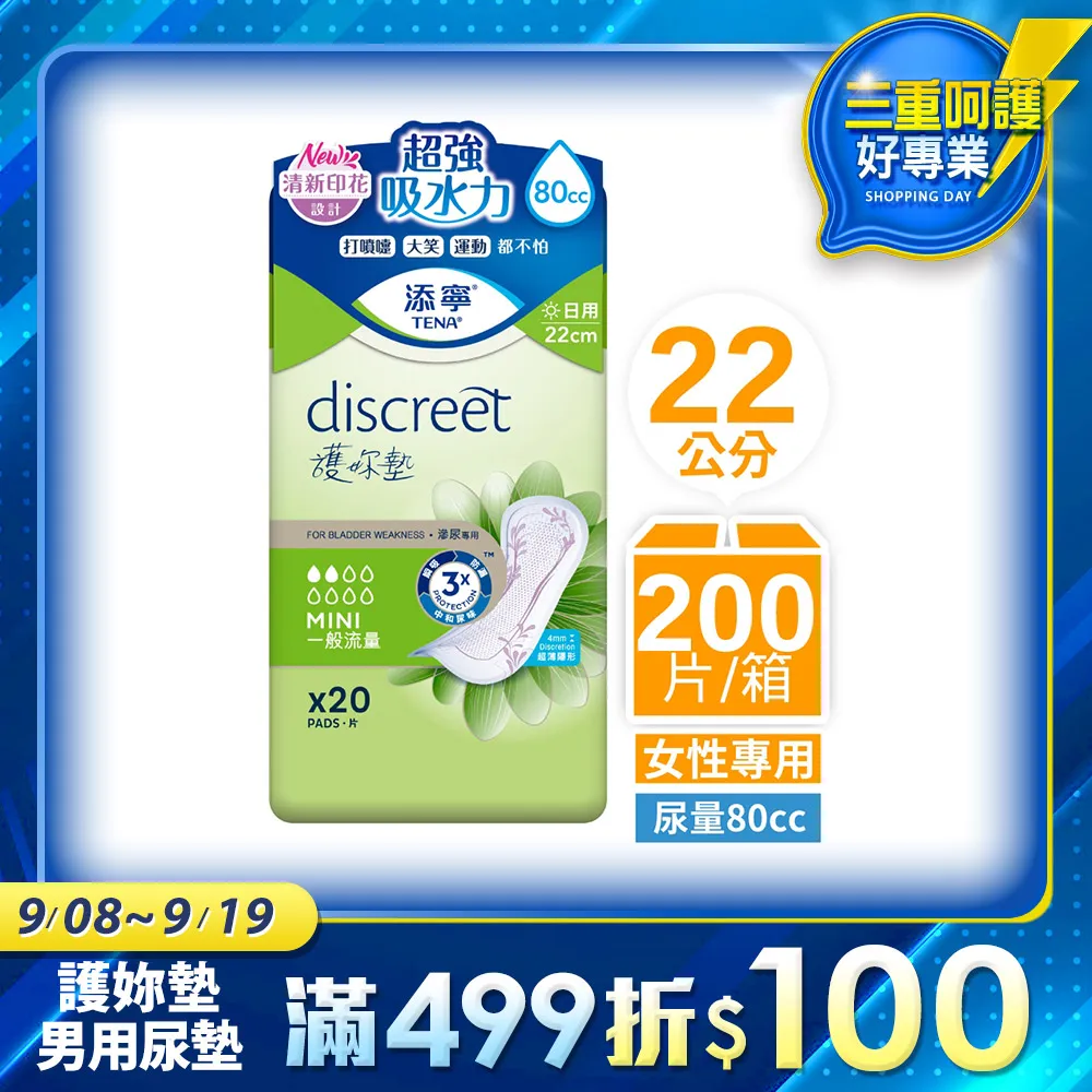 添寧 護妳墊-一般流量 (20片/包-10包/箱)成箱出貨【杏一】 歷史價格詳細信息