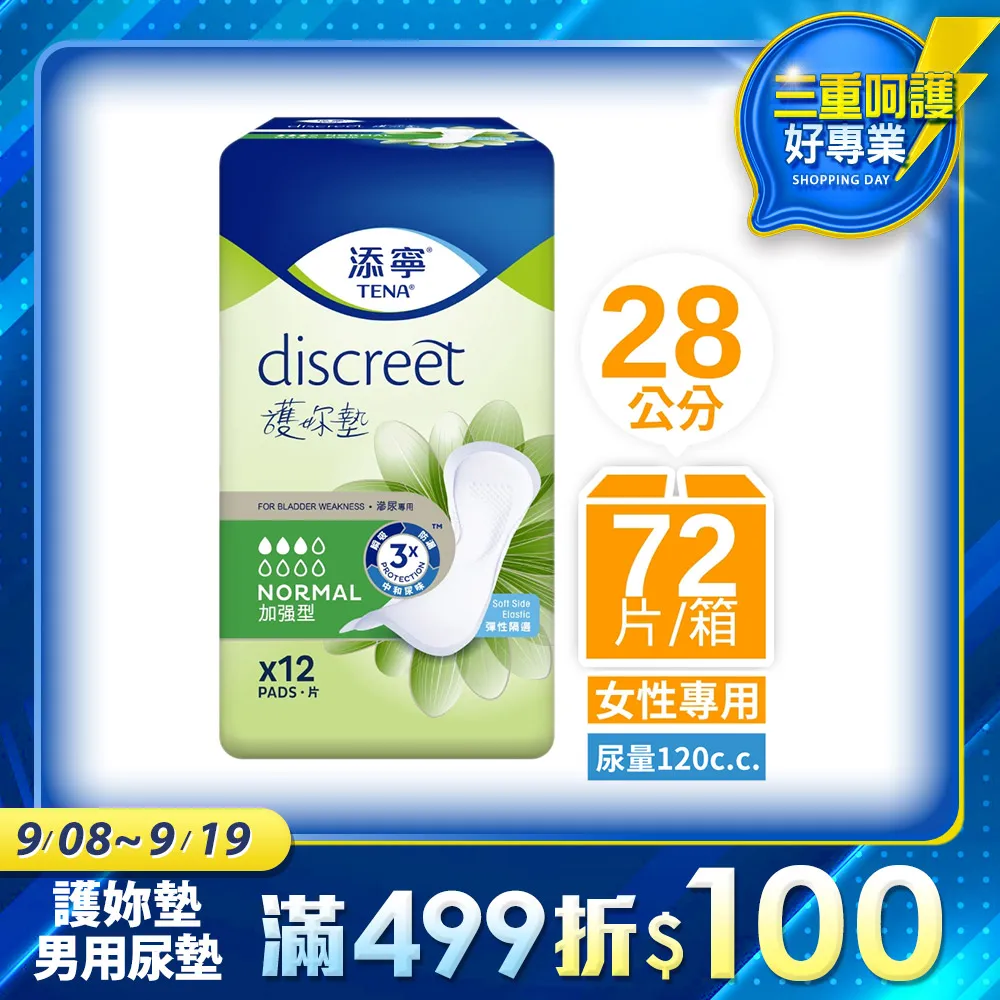 添寧護妳墊加強型-12片 歷史價格詳細信息