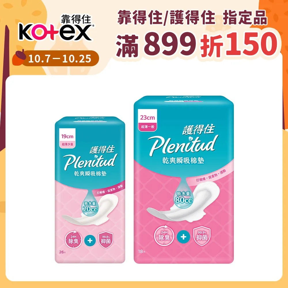 護得住超乾爽吸水棉 23cm 歷史價格詳細信息