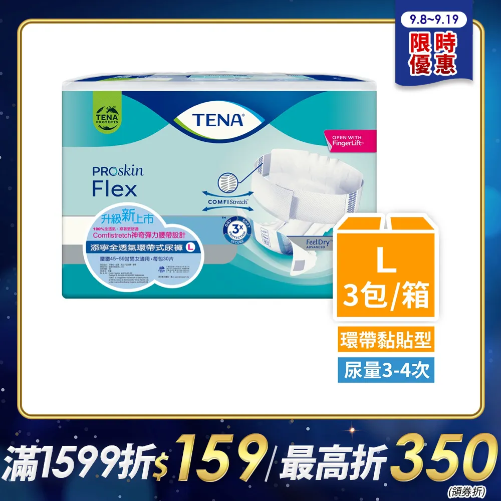 添寧 全透氣環帶式尿褲 L號2箱 (共180片/6包) 加贈濕巾二包 維康 免運 成人紙尿褲 限時促銷 1031 歷史價格詳細信息