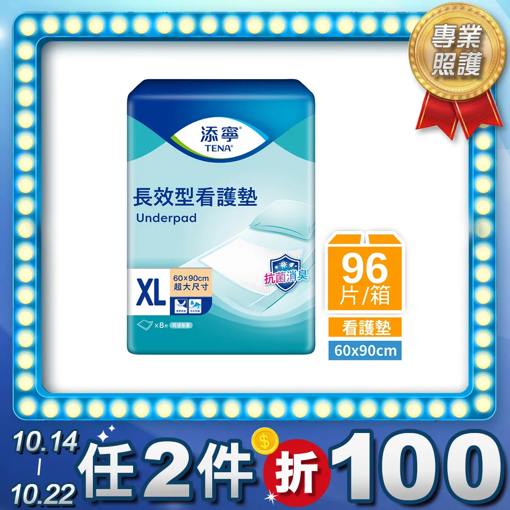 【添寧】長效型看護墊XL號 60x90cm(8片x12包/箱) 歷史價格詳細信息