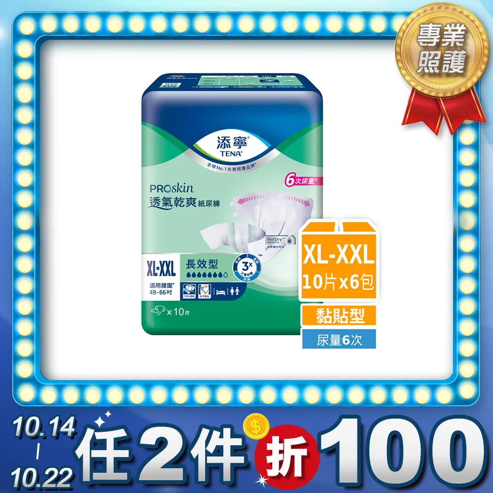 添寧 長效型 黏貼型成人紙尿褲 XXL號 (10片x6包)箱購 歷史價格詳細信息