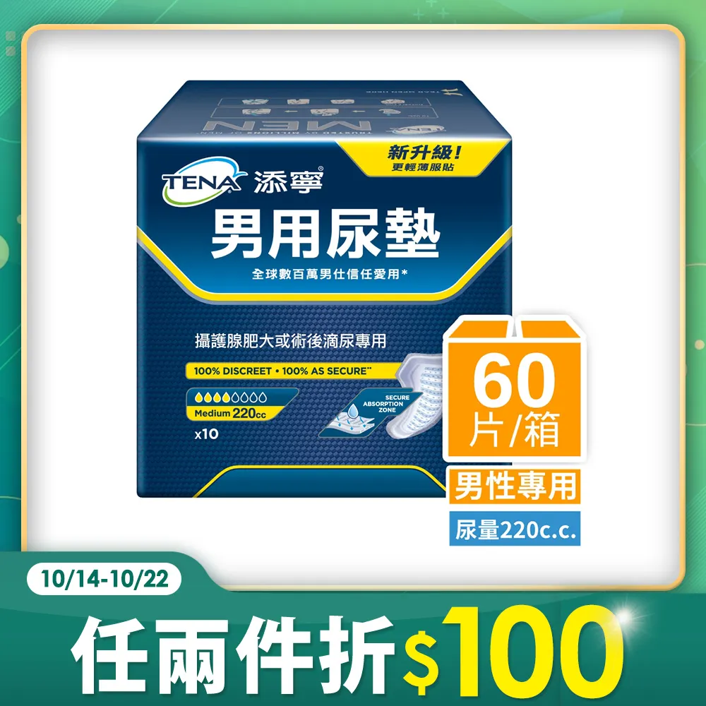 添寧 男用尿墊(10片/包-6包/箱)成箱出貨【杏一】 歷史價格詳細信息