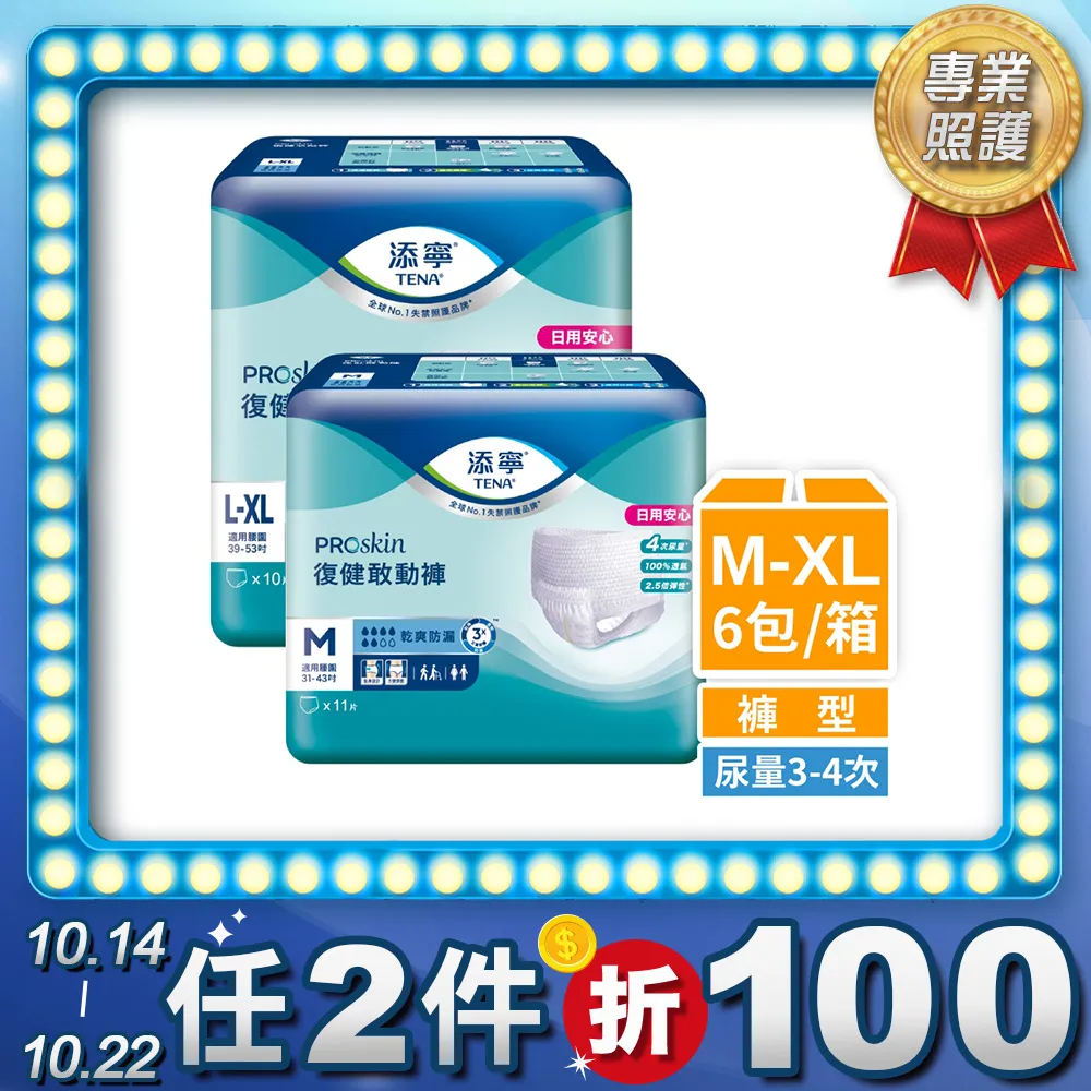 添寧 復健敢動褲 L-XL號2箱 (共120片/12包) 加贈濕巾二包 維康 免運 成人紙尿褲 限時促銷 1031 歷史價格詳細信息