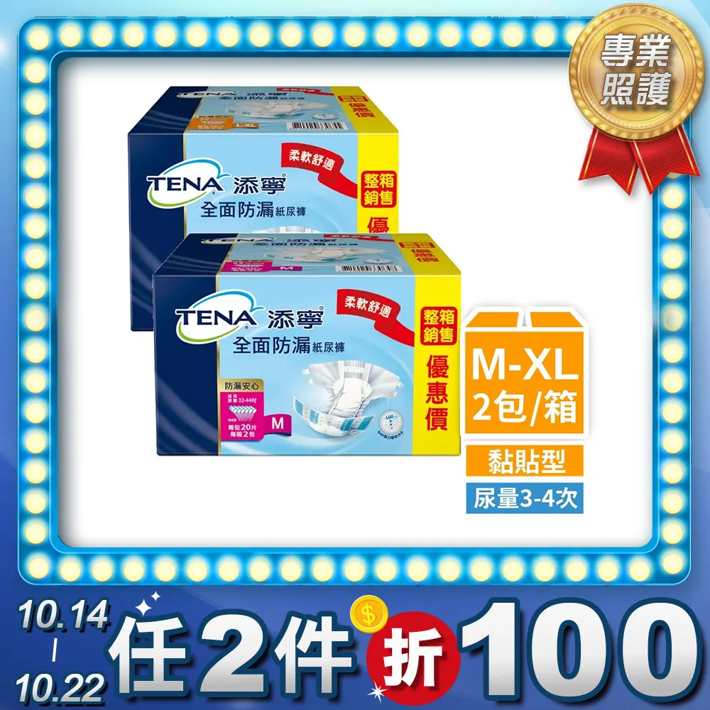 添寧 黏貼型成人紙尿褲 (單包)  夜用型 / 長效型 M、L-XL 歷史價格詳細信息