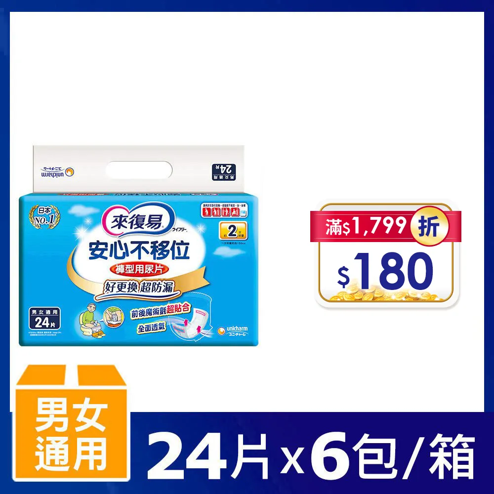 來復易 安心不移位褲型用尿片 2箱(共288片/12包) 維康 免運 新包裝 限時促銷 歷史價格詳細信息