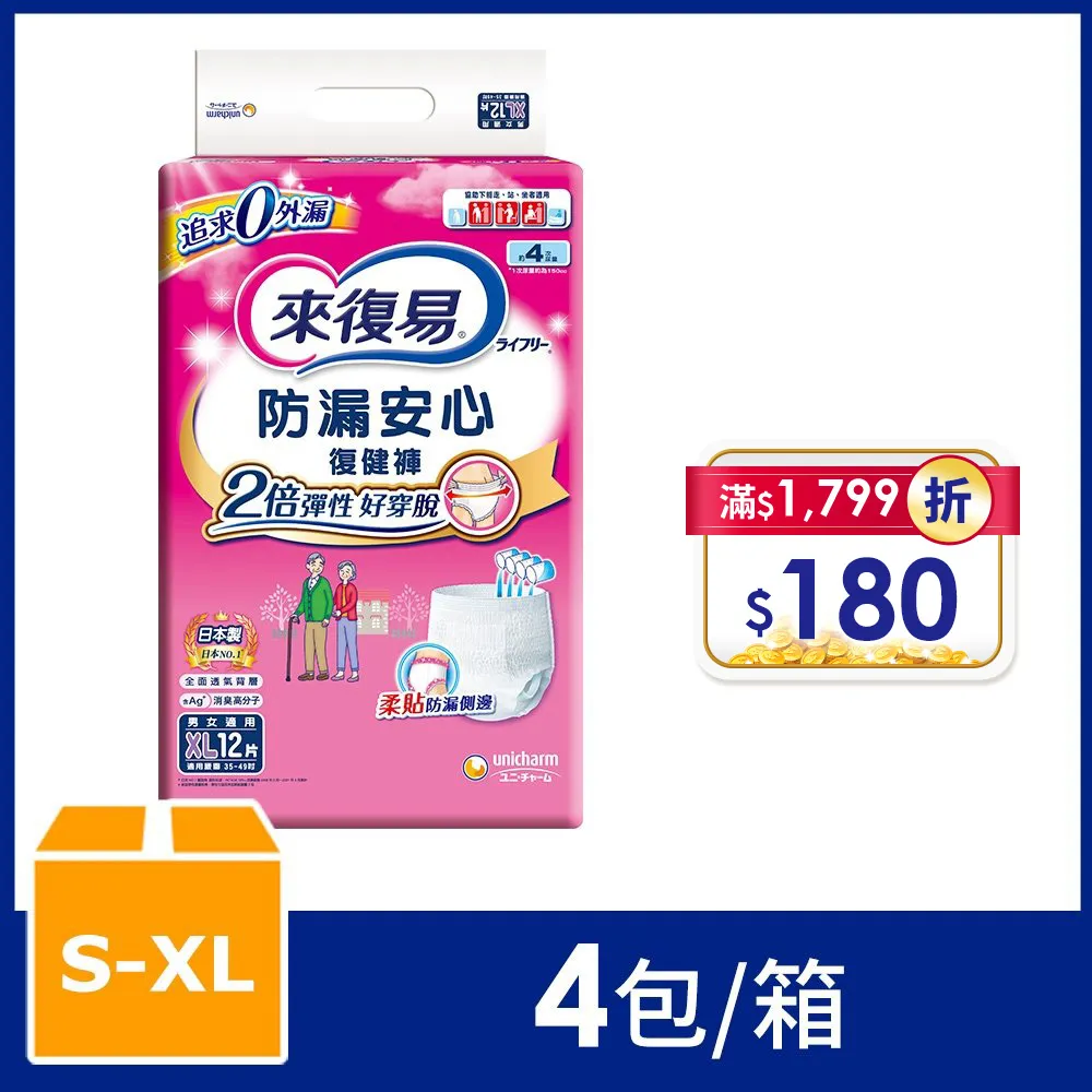 來復易 防漏安心成人紙尿褲-黏貼型 L號2箱 (共156片/12包) 35-49吋 維康 免運 限時促銷 歷史價格詳細信息