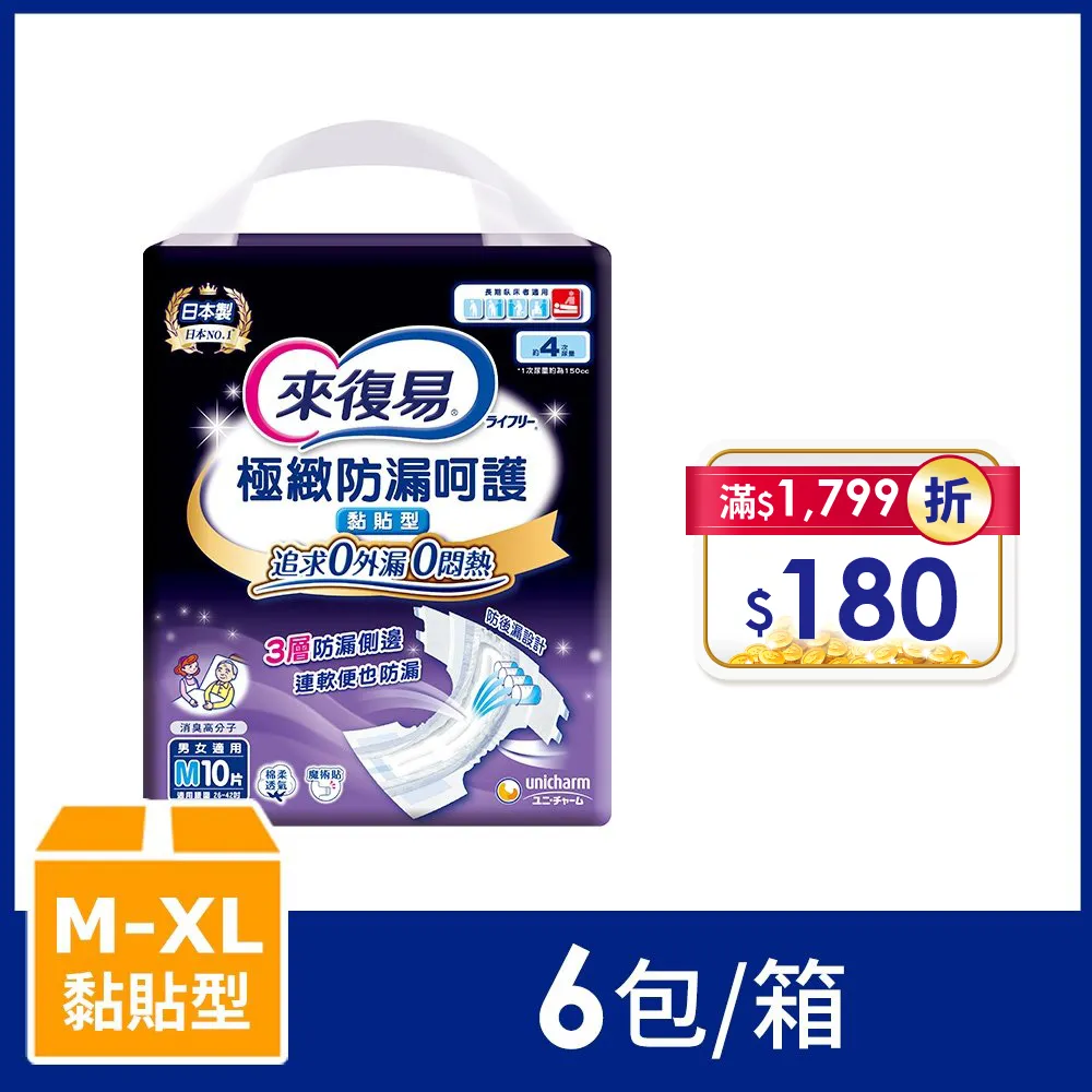 來復易 極緻防漏呵護透氣紙尿褲(XL)(7片/包) 歷史價格詳細信息