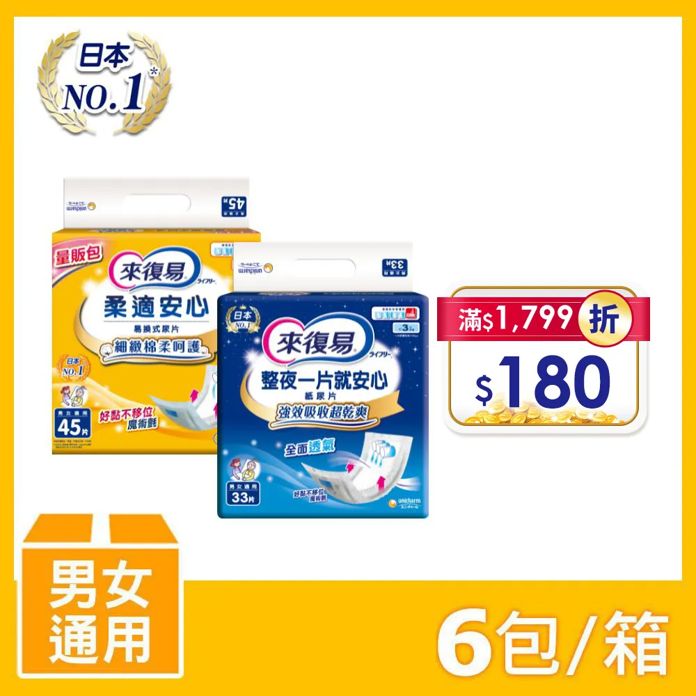 來復易 整夜一片就安心 紙尿片 33片*6包/箱【躍獅】 歷史價格詳細信息