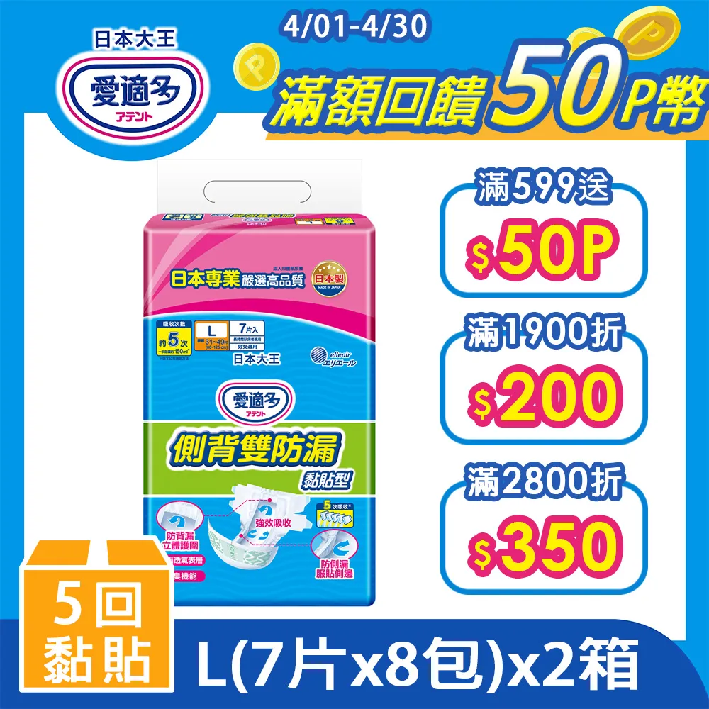 大王 側背雙防漏黏貼型紙尿褲Lx56片(箱)【愛買】 歷史價格詳細信息