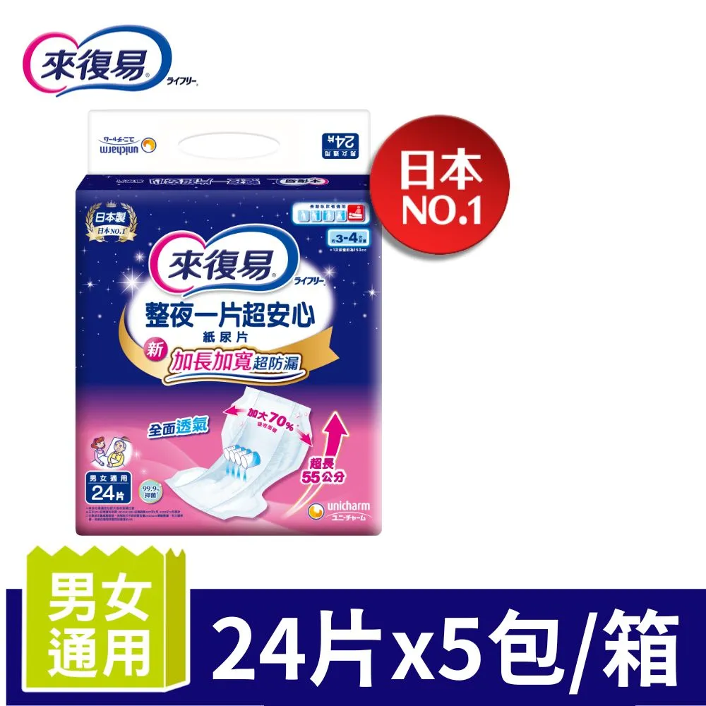 【來復易】整夜一片超安心紙尿片120片/箱(加長加寬超防漏) 歷史價格詳細信息