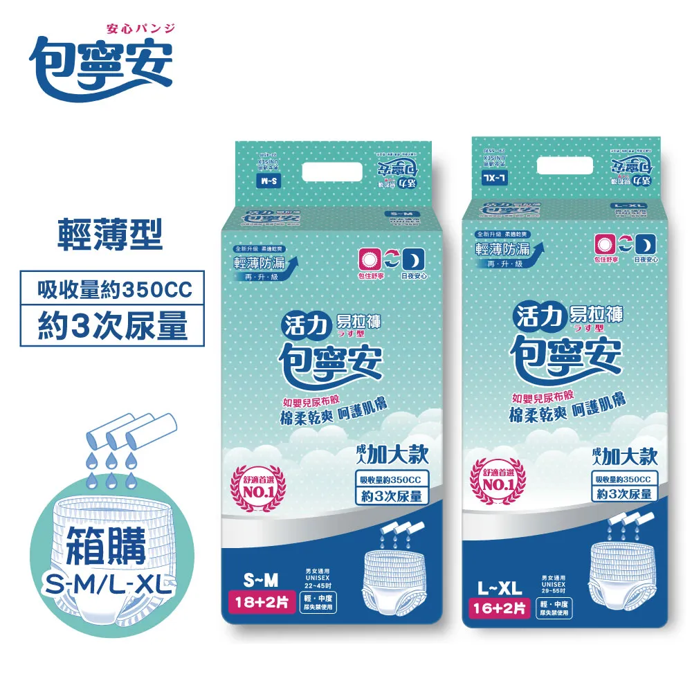 【包寧安】活力易拉褲(穿脫型) 超值包 S-M/L-XL 單包購 歷史價格詳細信息