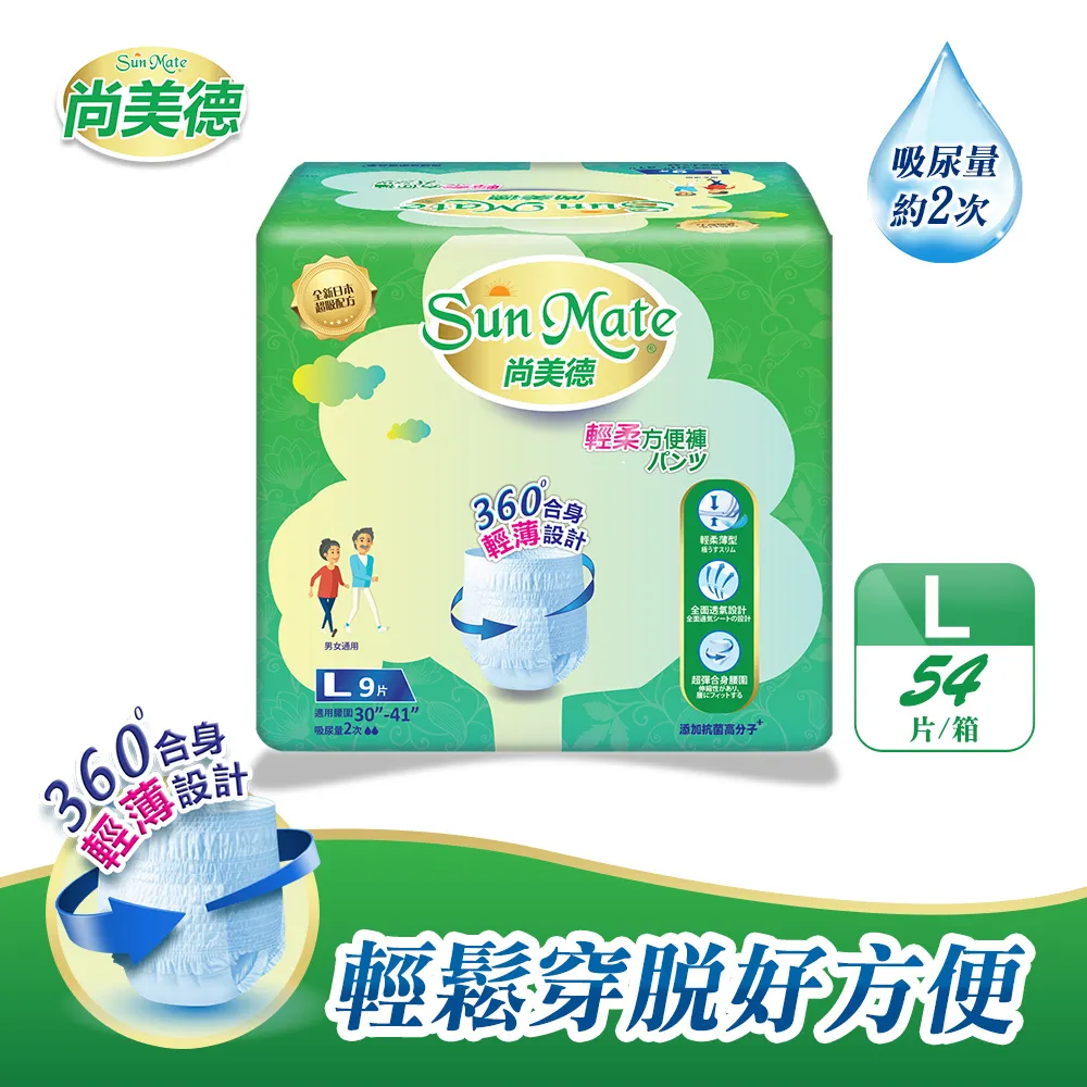 尚美德 輕柔方便褲-L號 9入/包 維康 (SunMate成人紙尿褲尿布) 限時促銷 歷史價格詳細信息